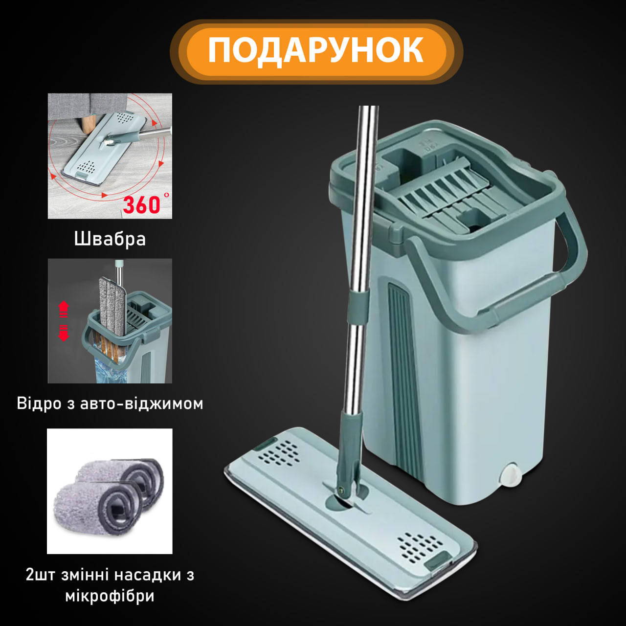 Швабра X-Type у подарунок