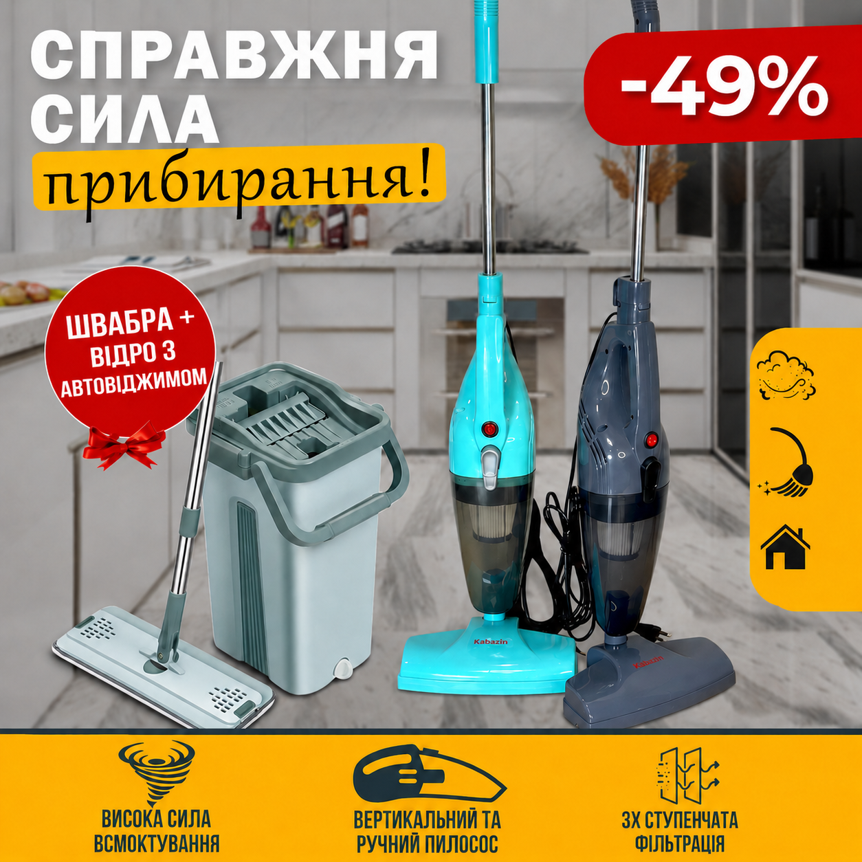 Комплектація пилососа Kabazin